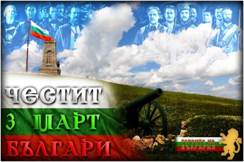 3-ти март