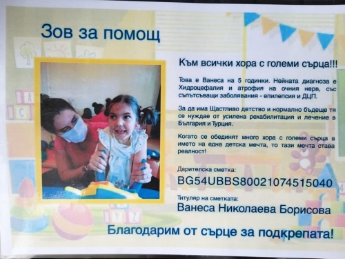 Благотворителен базар-търг