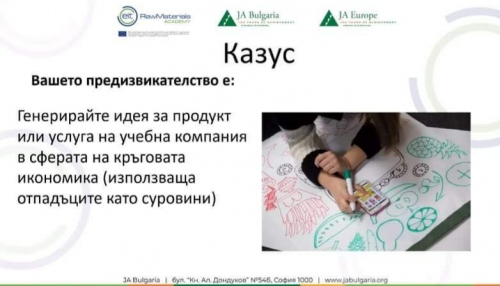 Иновационен лагер за генериране на идеи „Кръгова икономика, суровини и природни ресурси“