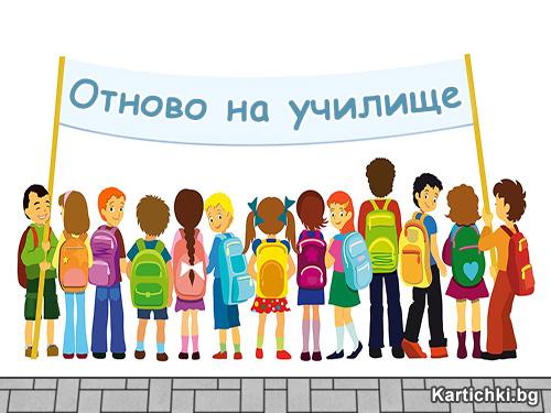 Откриване на новата 2023/2024 учебна година