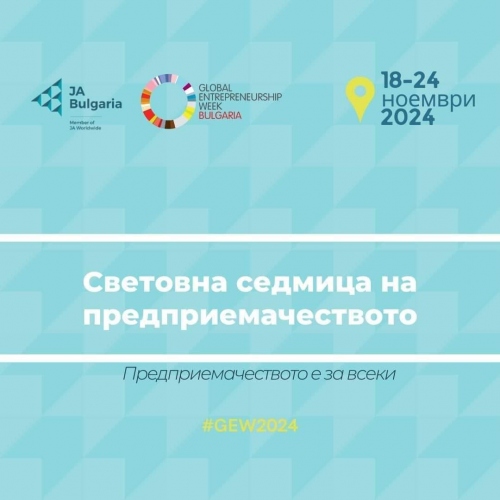 Световна седмица на предприемачеството