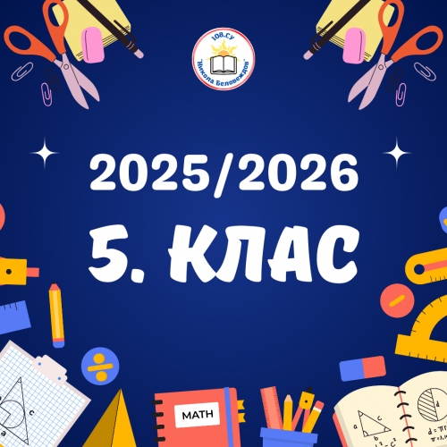     5.    2025/2026 