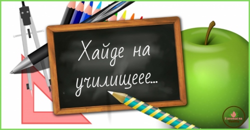 Първи учебен ден
15 септември 2022 г.