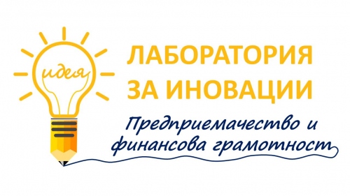 Форум Лаборатория за Иновации 2024