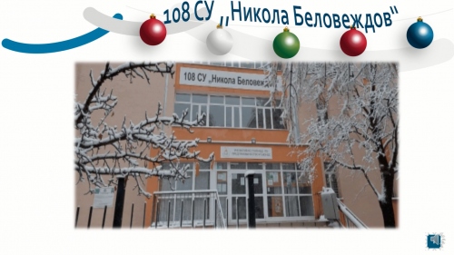 Коледен поздрав от учениците от 3б и 3в клас