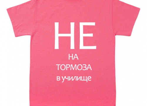 Ден на розовата фланелка 2024