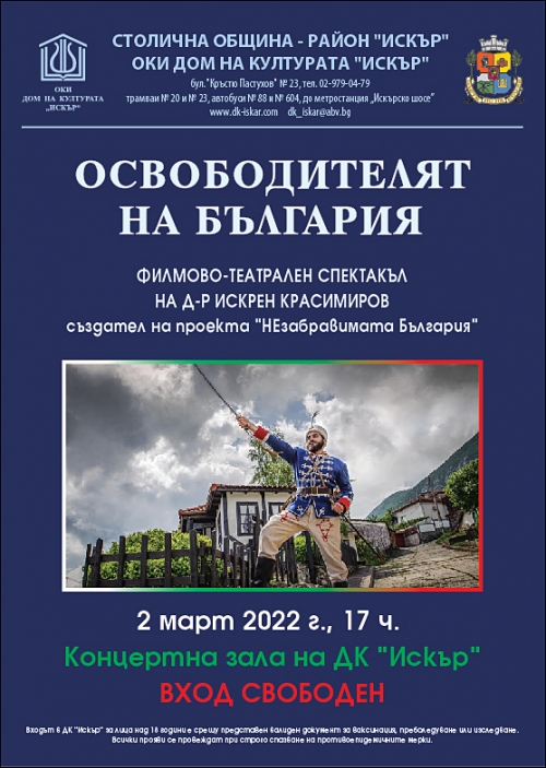 Филмово-театрален спектакъл