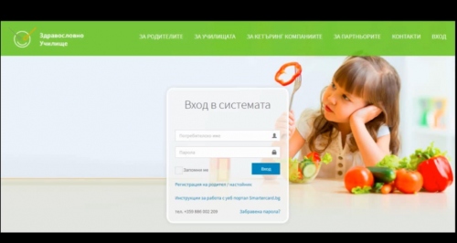 Е-карта за обедно хранене