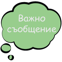 До всички родители!