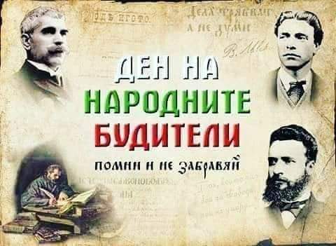 Ученици от 108 СУ отбелязват Деня на народните будители